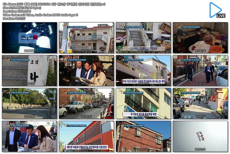[서구 톡톡 58회] 20161024 서구 원도심 주거환경 관리사업 현장방문 사진